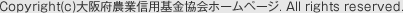 Copyright(c)大阪府農業信用基金協会ホームページ. All rights reserved.
