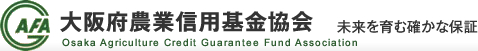 大阪府農業信用基金協会